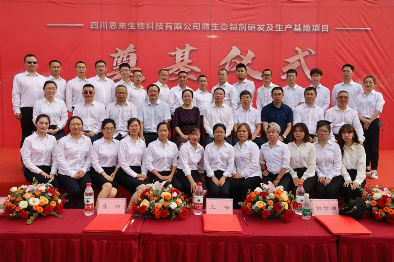 大境盛開(kāi)，華章再續 | 思來(lái)生物研發(fā)生產(chǎn)基地奠基開(kāi)工！